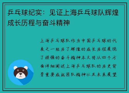 乒乓球纪实：见证上海乒乓球队辉煌成长历程与奋斗精神