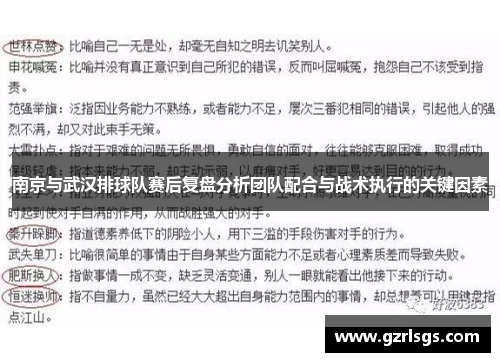 南京与武汉排球队赛后复盘分析团队配合与战术执行的关键因素