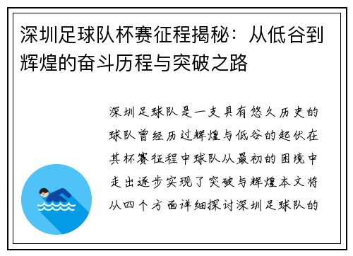 深圳足球队杯赛征程揭秘：从低谷到辉煌的奋斗历程与突破之路