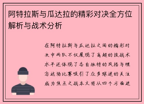 阿特拉斯与瓜达拉的精彩对决全方位解析与战术分析