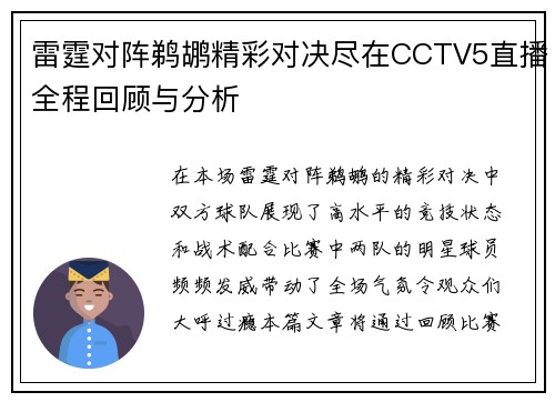 雷霆对阵鹈鹕精彩对决尽在CCTV5直播全程回顾与分析
